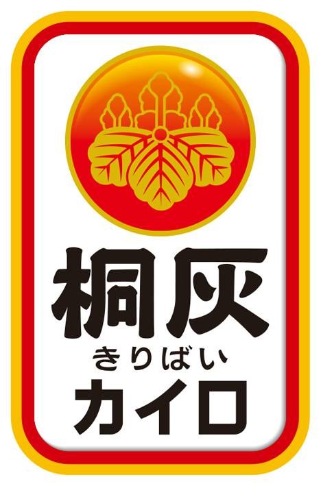 桐灰 きりばい カイロ 商願2025-077328の商標見本