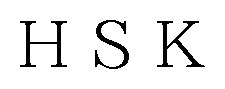 HSK 商願2025-078780の商標見本