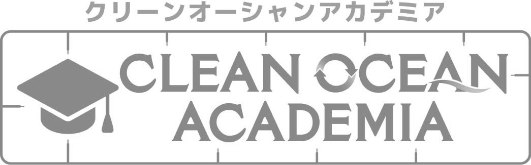 クリーンオーシャンアカデミア CLEAN OCEAN ACADEMIA 商願2025-080143の商標見本
