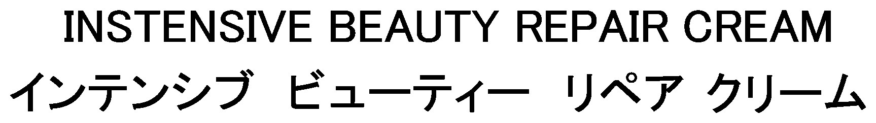 INSTENSIVE BEAUTY REPAIR CREAM インテンシブ ビューティーリペア クリーム 商願2025-080769の商標見本