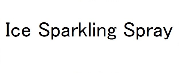Ice Sparkling Spray 商願2025-082140の商標見本