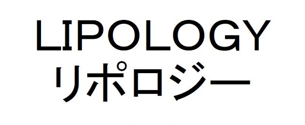 LIPOLOGY リポロジー 商願2025-082141の商標見本