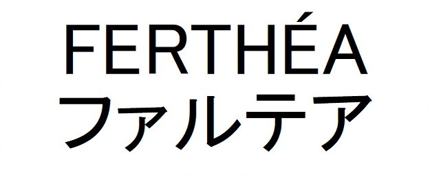 FERTHEA ファルテア 商願2025-082150の商標見本