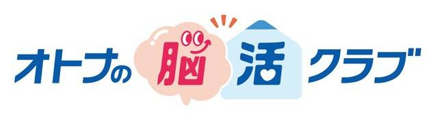オトナの 脳 活 クラブ 商願2025-082278の商標見本