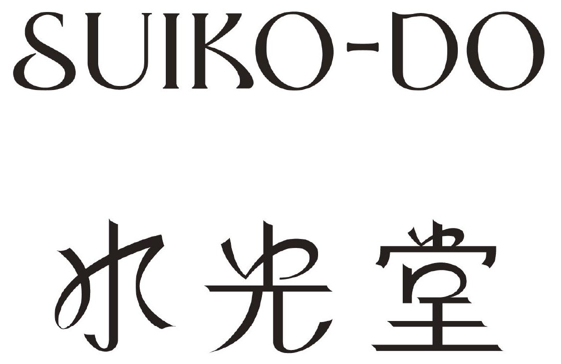 SUIKO-DO 水光堂 商願2025-085341の商標見本