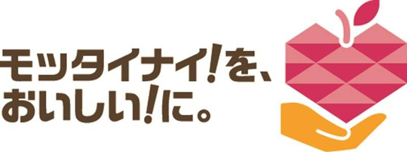 モツタイナイ!を おいしい!に 商願2025-086399の商標見本