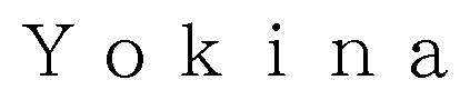 Yokina 商願2025-087798の商標見本