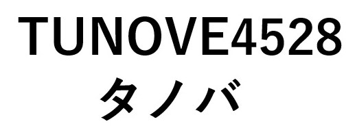 TUNOVE4528 タノバ 商願2025-087899の商標見本