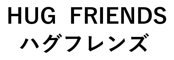 HUG FRIENDS ハグフレンズ 商願2025-089465の商標見本