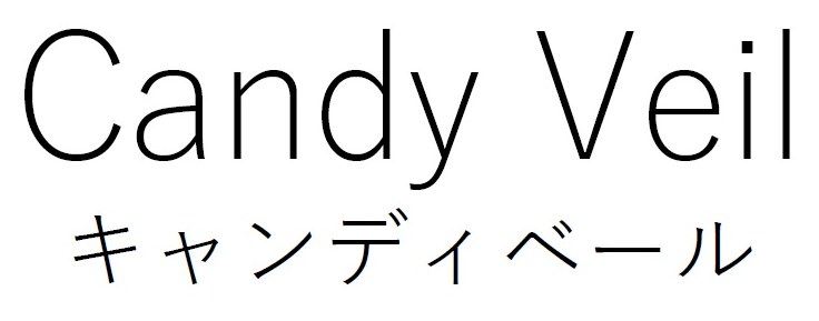 Canay Veil キャンディベール 商願2025-089924の商標見本