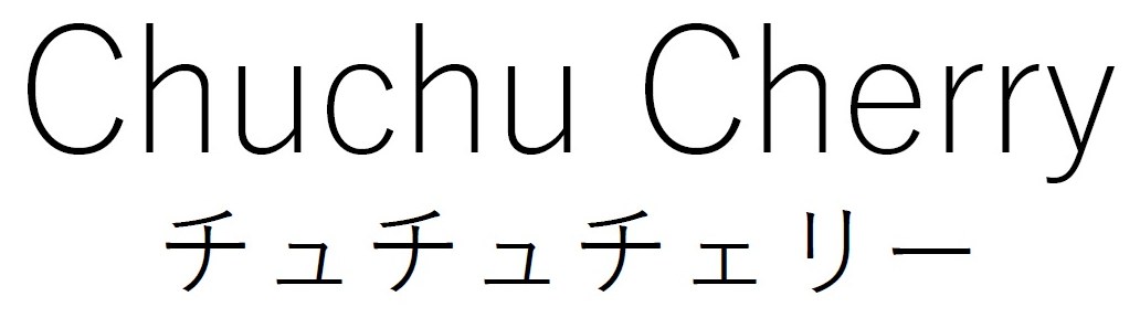 Chuchu Cherry チュチュチェリー 商願2025-089925の商標見本