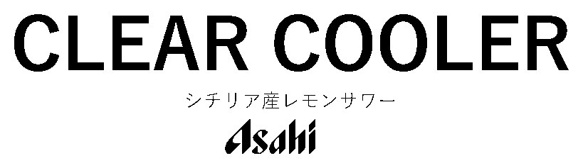 CLEAR COOLER シチリア産レモンサワー Asahi 商願2025-090568の商標見本