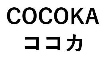 COCOKA ココカ 商願2025-090838の商標見本