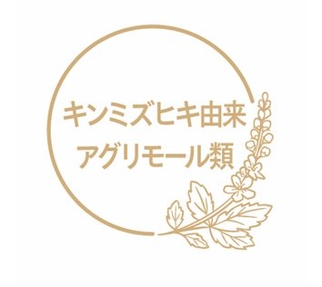 キンミズヒキ由来 アグリモール類 商願2025-091243の商標見本