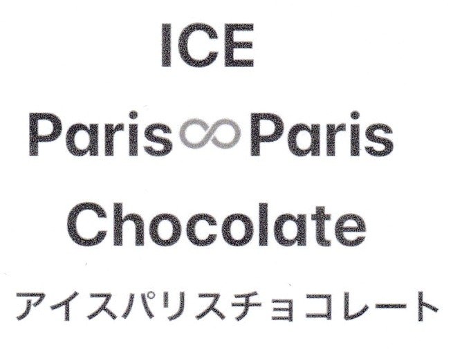 ICE Paris∞Paris Chocolate アイスパリスチョコレート 商願2025-091378の商標見本
