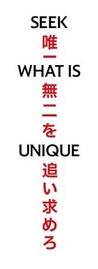 SEEK 唯 WHAT IS 無 を UNIQUE 商願2025-091617の商標見本