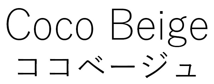 Coco Beige ココベージュ 商願2025-091926の商標見本
