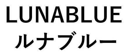 LUNABLUE ルナブルー 商願2025-095424の商標見本