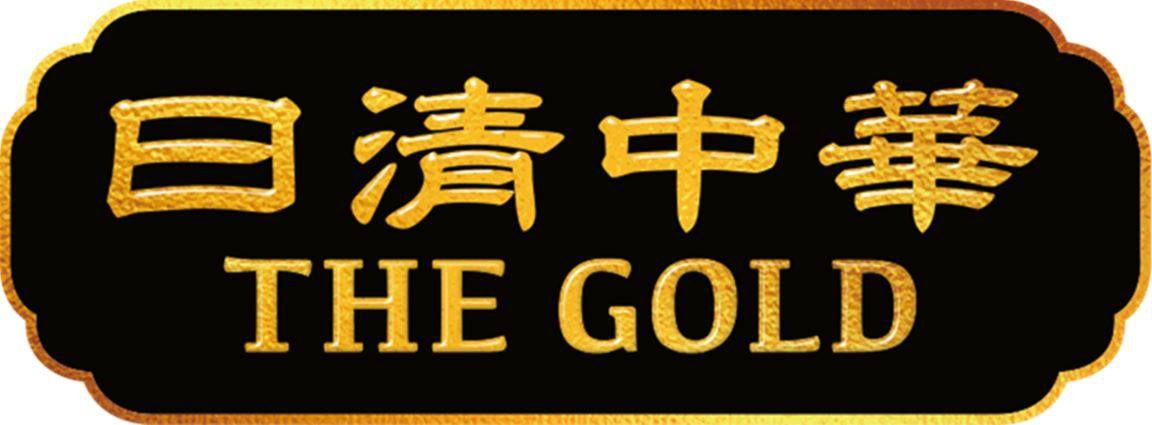 曰清中華 THE GOLD 商願2025-096274の商標見本