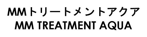 MMトリートメントアクア MM TREATMENT AQUA 商願2025-096997の商標見本