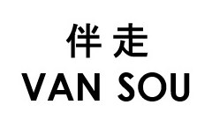 伴走 VAN SOU 商願2025-097655の商標見本