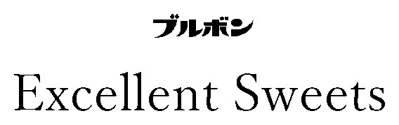 ブルボン Excellent Sweets 商願2025-100281の商標見本