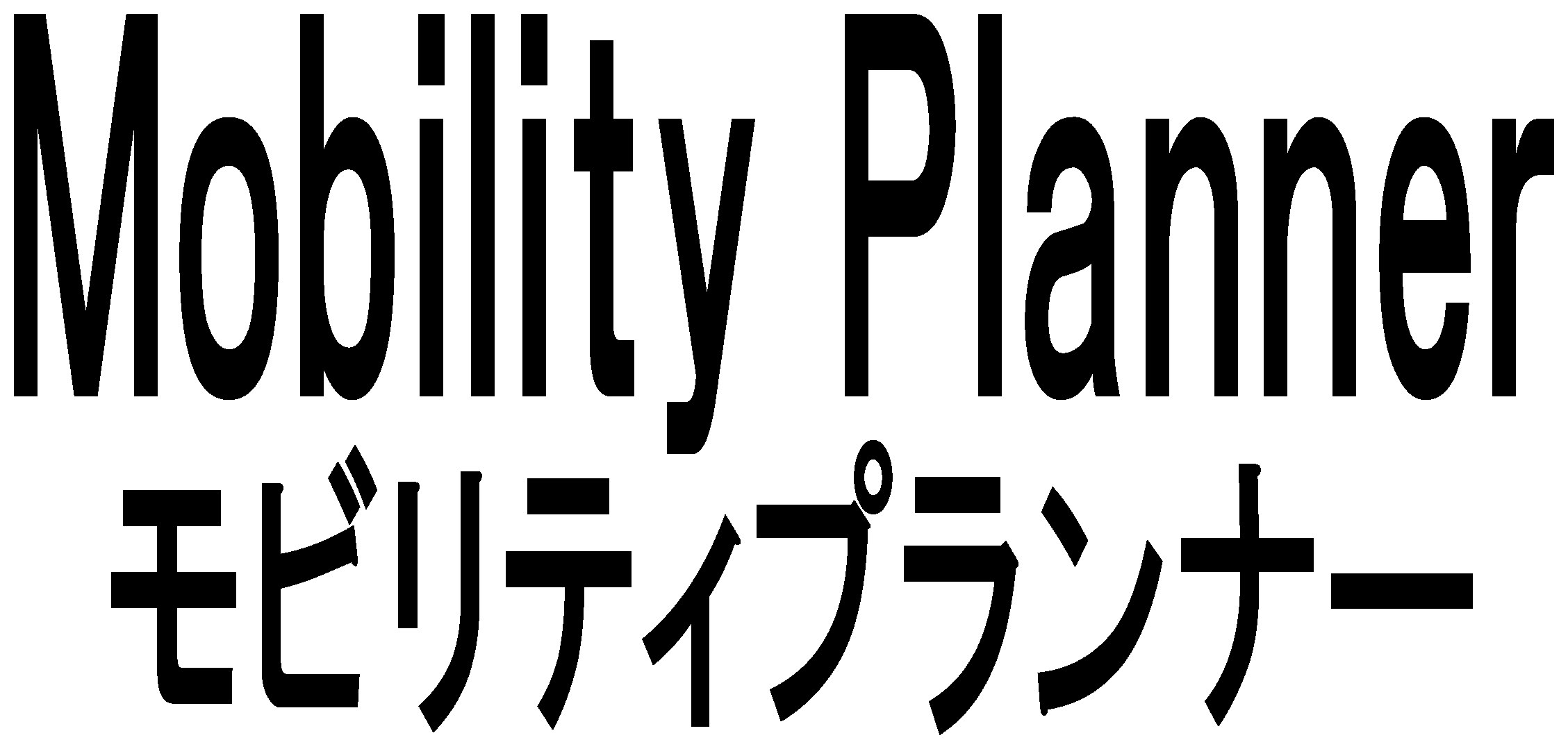 Mooiity Plamner モビリティプランナー 商願2025-100912の商標見本