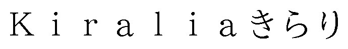 Ki raliaきらり 商願2025-104772の商標見本