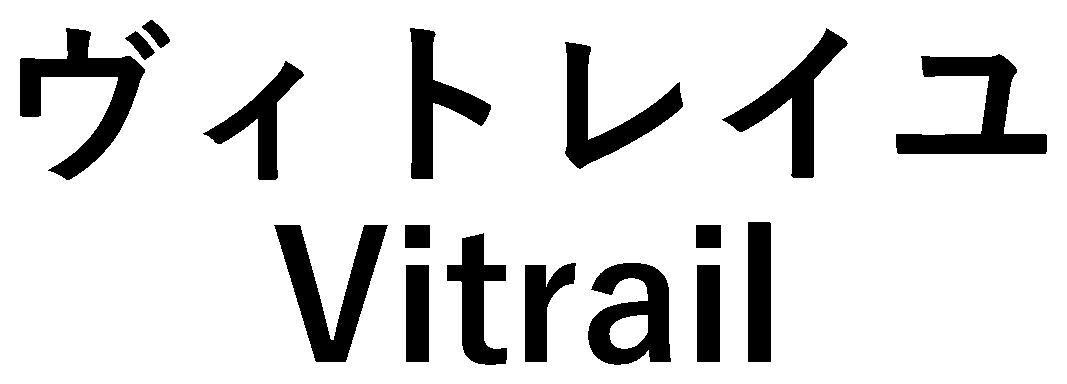 ヴィトレイユ Vitrall 商願2025-106691の商標見本