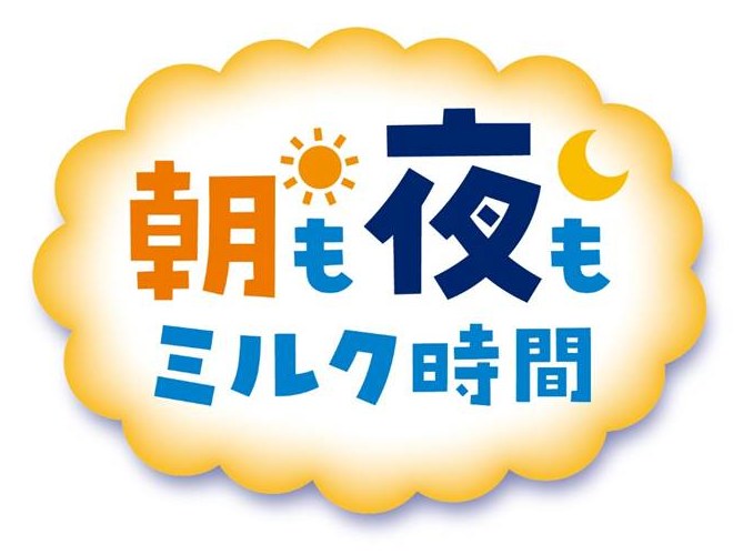 朝夜も ミルク時間 商願2025-107701の商標見本