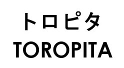 トロピタ TOROPITA 商願2025-107708の商標見本
