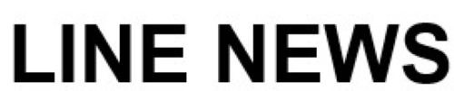 LINE NEWS 商願2025-107723の商標見本
