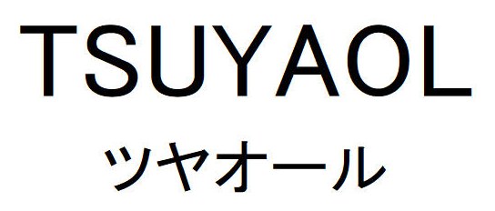 TSUYAOL ツヤオール 商願2025-108596の商標見本