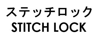 ステッチロック STITCH LOCK 商願2025-110954の商標見本