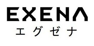 EXENA エグゼナ 商願2025-110965の商標見本