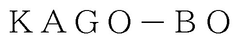 KAGO-BO 商願2025-114063の商標見本