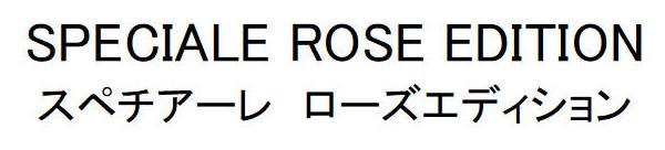 SPECIALE ROSE EDITION スペチアーレ ローズエディション 商願2025-116241の商標見本