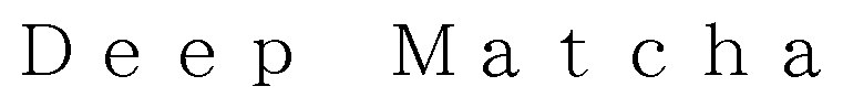 Deep Matcha 商願2025-117201の商標見本