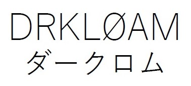 DRKLOAM ダークロム 商願2025-122077の商標見本
