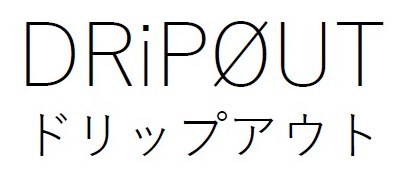 DRiPOUT ドリップアウト 商願2025-122079の商標見本