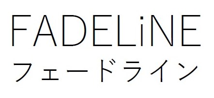 FADELiNE フェードライン 商願2025-122084の商標見本