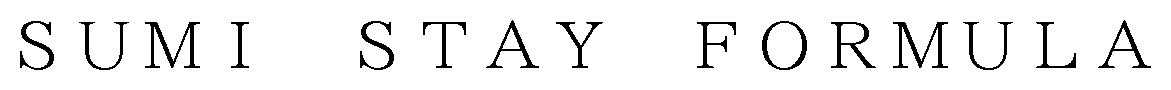 SUMI STAY FORMULA 商願2025-125967の商標見本