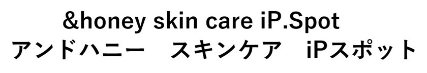 &honey skin care iP.Spot アンドハニー スキンケア iPスポット 商願2025-126139の商標見本