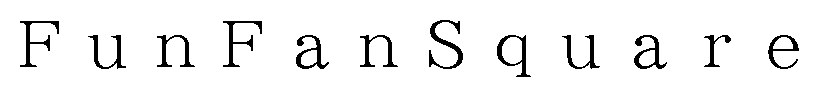 FunFanSquare 商願2025-126611の商標見本