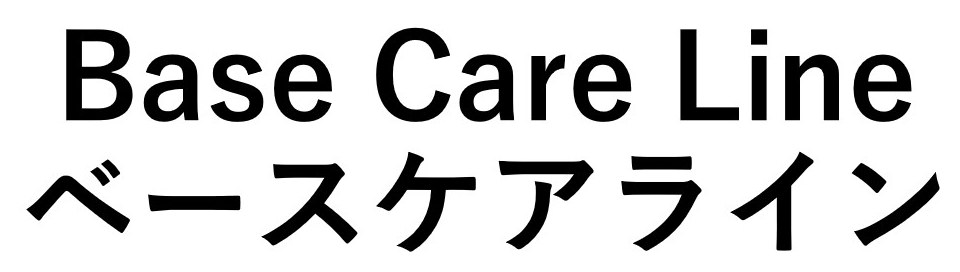 Base Care Line ベースケアライン 商願2025-129928の商標見本