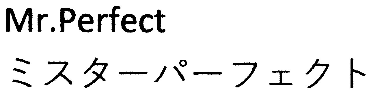 Mr.Perfect ミスターパーフェクト 商願2025-131161の商標見本