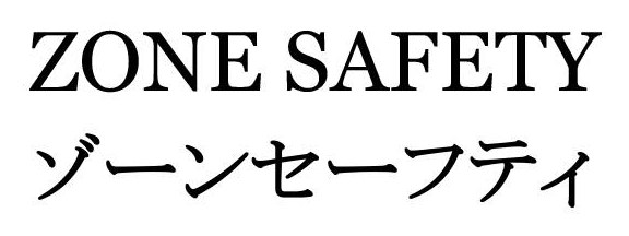ZONE SAFETY ゾーンセーフティ 商願2025-131935の商標見本