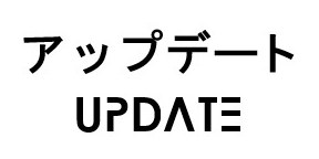 アップデート UPDATE 商願2025-132286の商標見本