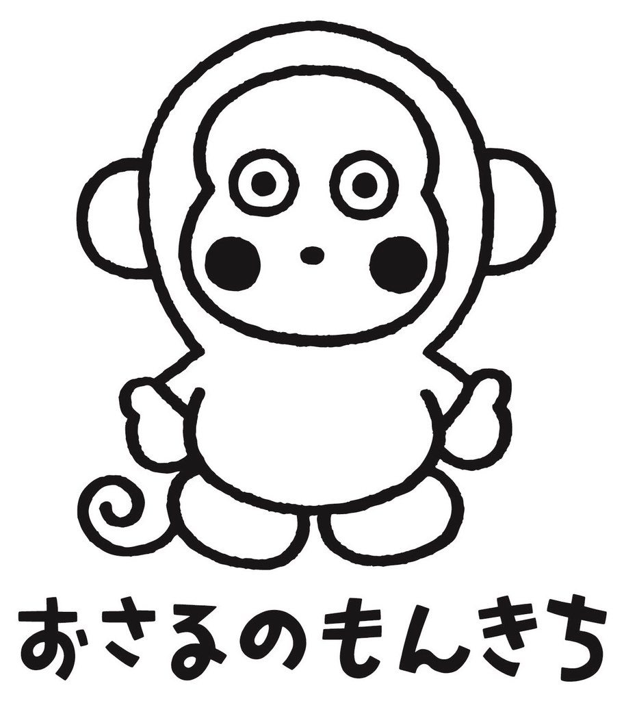 おさるのもんきち 商願2025-135172の商標見本