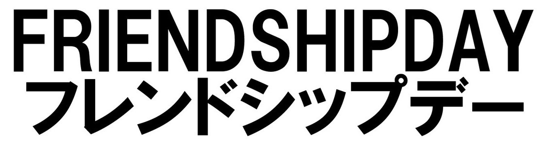 FRIENDSHIPDAY フレンドシップデー 商願2025-135177の商標見本